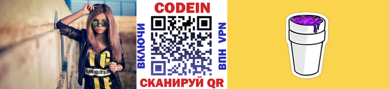 Codein напиток Lean (лин)  Фатеж 